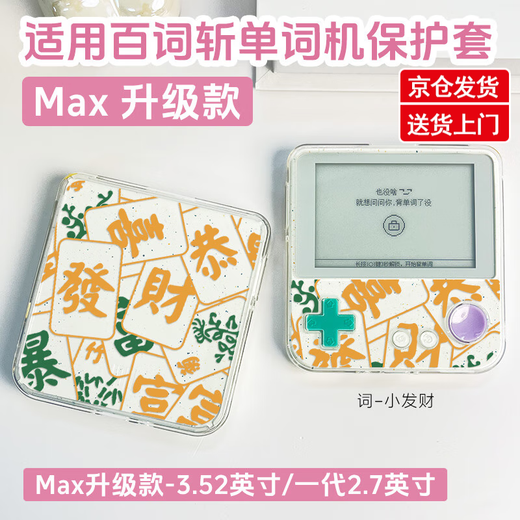 YWZR is suitable for the new Baici word machine max protective case large screen word machine BCZ-Ace-Max protective case 3.52 inches first generation ace-01 English learning machine anti-fall 2. words-arbutus exhale-transparent shell-ace-max 3.52 inches
