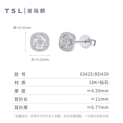 Xie Ruilin (TSL) 18K gold diamond stud earrings Embrace Love series geometric square earrings for women 63425 42 diamonds in total, about 8 minutes