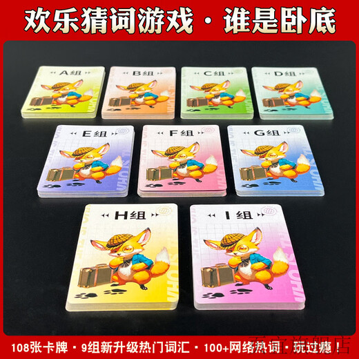 创京懿选谁是卧底卡牌谁是卧底卡牌桌游套不要坐挑战休闲聚会团建搞笑欢乐 9226卧底游戏