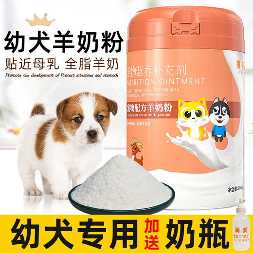 Bomei Pet Puppies Goat Milk Powder Teddy French Bulldog General Dog Nutritional Supplement for Newborn Puppies to Eat and Drink Goat Milk Powder