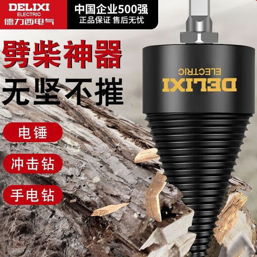 Delixi Electric firewood splitting artifact household splitting machine drill bit electric electric hammer super hard wood splitting cone sharp quenching flagship set 50mm + three kinds of posts