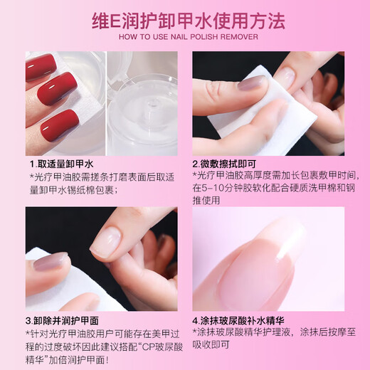 SweetCoolDou nail polish remover 100ml vitamin E moisturizing press nail polish remover water can remove oily water-based nail polish glue three-in-one free nail polish remover cotton