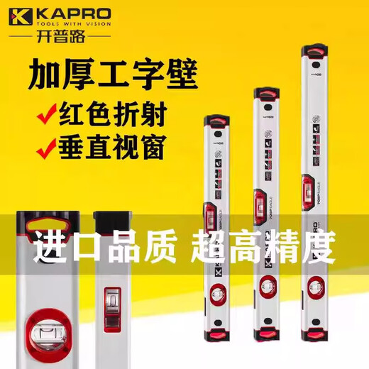 KAPRO Cape Road 705 level ruler imported anti-fall aluminum alloy thickened vertical window strong magnetic water ruler high precision 60cm non-magnetic 705-40P-60cm