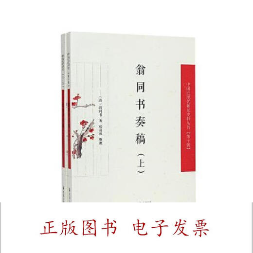 [正版微瑕] 中国近现代 稀见史料丛刊 本社编 凤凰出版社 9787550639928