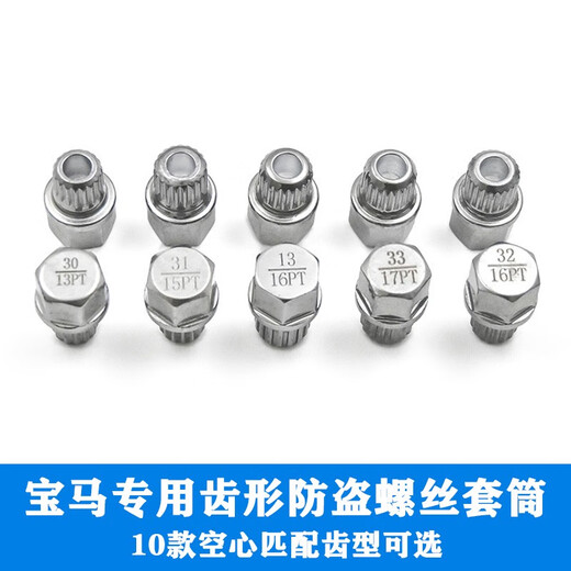 琨耿宝马轮毂防盗螺丝拆卸工具12357系 x1x3X4x5x6轮胎丝钥匙套筒配件 齿型套筒-23齿空心