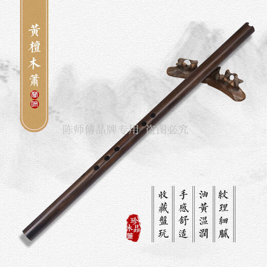 
Master Chen Xiao Musical Instruments The flute, purple sandalwood straight pipe opening, the southern flute ancient style, the whole hole flute plays eight holes, F tune, straight pipe flute + accessories