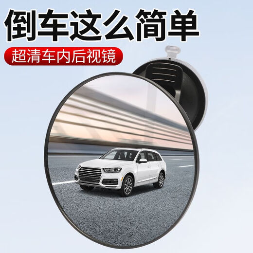 LNGA LANDGRE German imported high-quality suction cup in-car baby observation car rear rearview mirror wide-angle tricycle reversing mirror small mirror 9.5 cm glue-injected suction cup single
