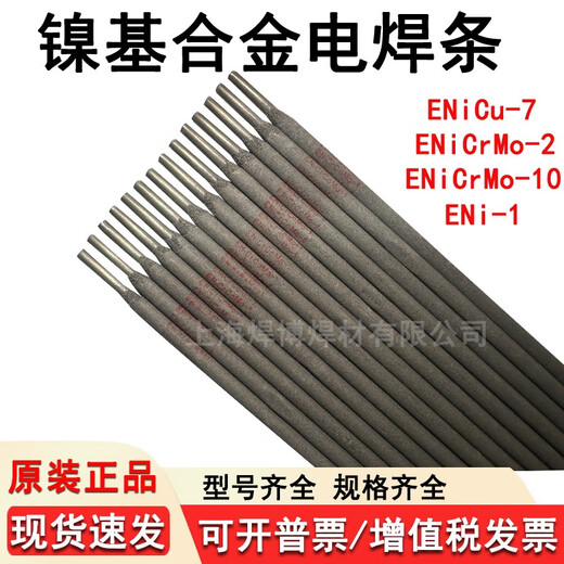 沐鑫泰镍基电焊条ENiCrMo-3 ENi6625 ENiCrMo-4 SNi6276镍铬钼合金焊条 ENiCrMo-10规格3.2/4.0mm 一公