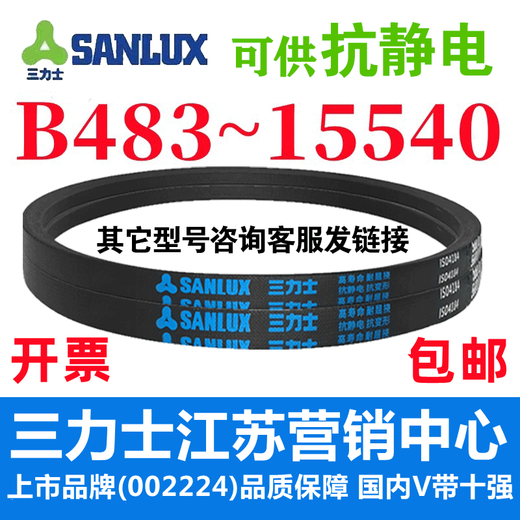 
SanLUX SanLUX SANLUXB483 to B15540 Triangle B-type pulley industry B4877