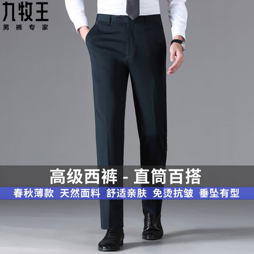 九牧王（JOEONE）男装桑蚕丝西裤男2025年夏季薄款中高腰商务直筒弹力抗皱男 9902#深灰色 薄款 29 【2尺2腰围】100-110斤