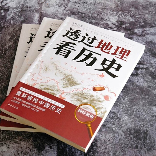 现货速发 透过地理看历史正版 李不白著原著原版 通过地理看历史大航海时代三国篇 投过三册高考文科693分郑媛元河南作文 3本透过地理看历史+大航海时代+