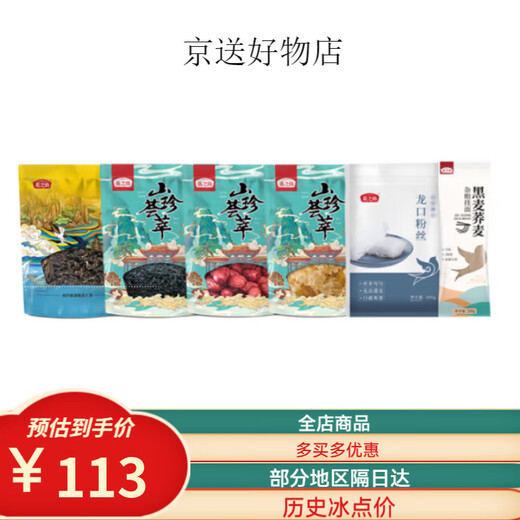 燕之坊鸿运当头1098款菌菇礼盒 L 鸿运当头1098g