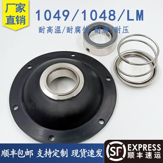 久聚和1049/1048/LM-3540455055印染水洗机械密封件纺织厂染缸配件轴封 1048/1049/LM-40合金/碳化硅