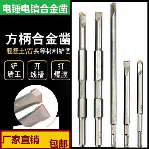 Jiang Zhiai Electric Hammer Drill Bit Tungsten Steel Square Handle Round Handle Hexagonal Flat Drill Alloy Chisel Longited Impact Drill Bit Concrete Electric Square Handle Flat 12250mm 8 Pack Premium Alloy Chisel