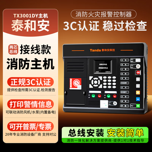 Taihean fire alarm controller linkage control fire alarm host TX3001DY/30001A TX3001DY fire host/200 points provides certificate report (