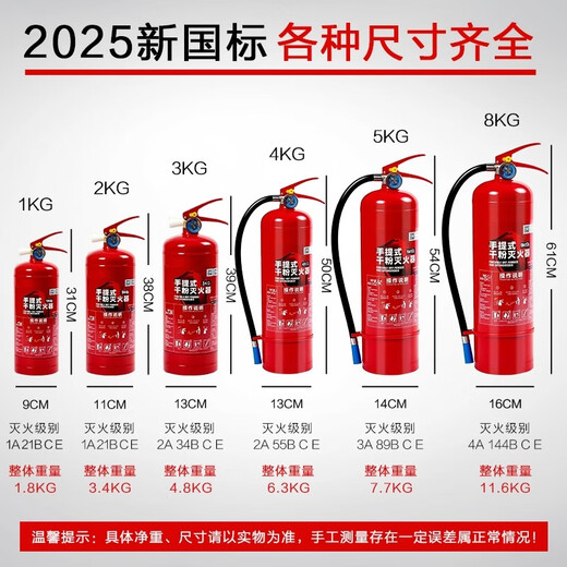 2025 Neuer nationaler Standard -Feuerlöscher tragbares Trockenpulver 4 Public Jin [Jin entspricht 0,5 kg] 12358 kg Store Shop Shop Car -montiertes Hausfabrik 1 kg Trockenpulver Feuerlöscher [New National Standard - Feuerregistrierung]