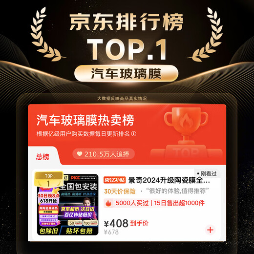 Jingqi Hot Selling List TOP1 2026 Nano Ceramic Membrane Nationwide Free Package Installation Car Film Heat Insulation Explosion-proof Film SUV Window Glass Sunscreen Film New Energy Privacy Film Rear Windshield Medium Privacy Nationwide Free Construction Package Old Removal