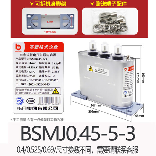 Refers to the moon self-healing compensation parallel power capacitor BZMJ/BCMJ/BSMJ0.4/0.45-30-3/20-3 5kvar 045 (450V) x single x -3 (three-phase)