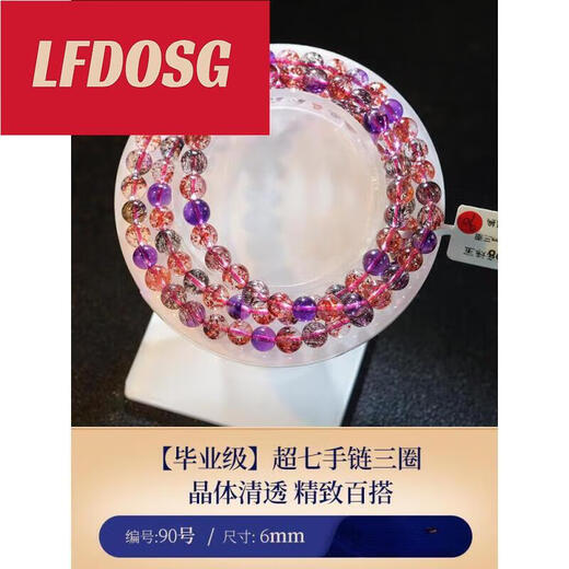 LFDOSG超七水晶手链金草莓黑加仑七三轮骨干水520情人节生日礼物 毕业级11303号超七手链约6.9mm