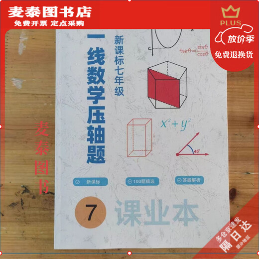 【京旗京书】上海2025魔渊新课标初中数学一线压轴100题含答案678年级练习本 7年级