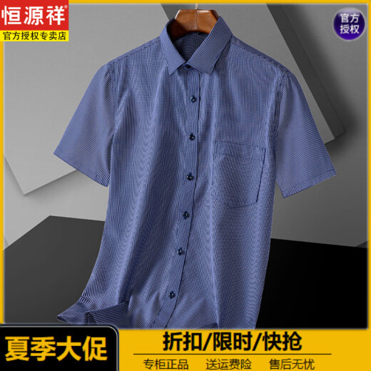恒源祥夏季新款男士短袖衬衫中年薄款免烫商务正装条纹半袖衬衣爸爸装潮 DX6636 38