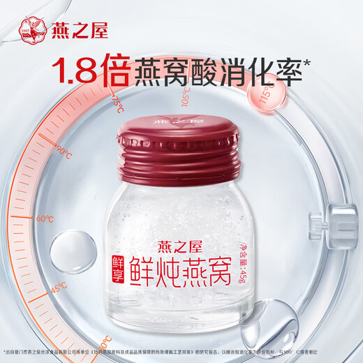 燕之屋新一代鲜炖燕窝 现炖现发 孕妇营养品鲜享无糖款45gx84瓶季套餐