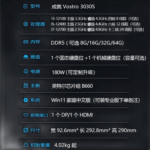 戴尔（DELL） 成就/灵越 V3030S/V3030T 12代酷睿家用办公电脑游戏网课学习商用主机整机全套 定制版 3030S 小机箱主机 12代i3-12100 16G 512G固态