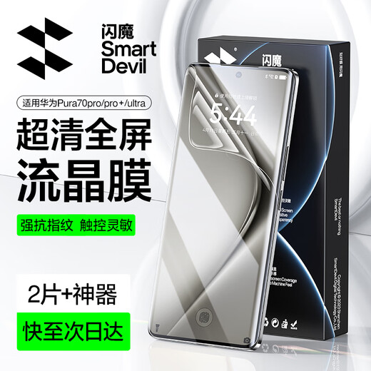 Flash magic suitable for Huawei pura70pro mobile phone film Pura70/pro+/ultra tempered soft film full screen high-definition fit hydrogel film anti-scratch wear-resistant lens film anti-fingerprint p70pro/+/ultra curved screen film 2 pieces + artifact, damaged guarantee