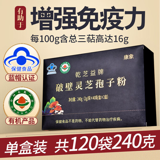 Kangxiang Organic Broken Ganoderma Spore Powder 240g to Enhance Immune Nutrition and Health Supplements Gift Box for Parents