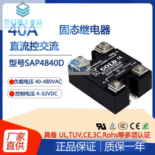 GOLD single-phase 40A solid state relay SAP4840D DC control AC 220V solid state relay SAP4840D