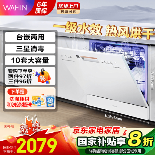 Hualing dishwasher produced by Midea, 10 sets of built-in desktop dual-purpose stove, integrated disinfection and drying, super first-class water efficiency, hot air strong drying, three-star disinfection and self-cleaning, intelligent APP control, desktop dual-purpose Vie6 Pro