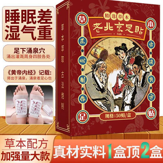 Chinese Herbal Medicine Lao Beijing Foot Patch 200 Patch Mugwort Foot Patch Detoxifies, Removes Dampness and Cold, Helps Sleep, Mugwort Ginger Foot Patch Huangdi Nei Jing. Yongquan Zhi Xin Ye 100 Patch 2 boxes