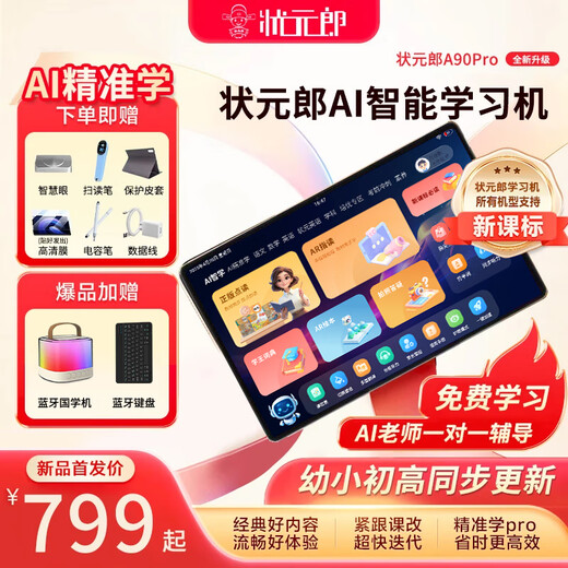 Zhuangyuanlang A90pro smart large-screen learning machine for young, middle and high school students, national textbook synchronization point reading machine for precise learning of online classes, parent control, dual-system high-end tablet computer A9PRO flagship version 8+256G, card insertable, luxury gift