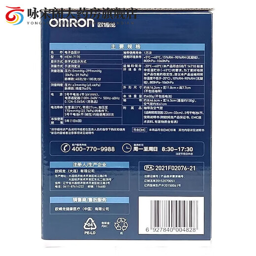 欧姆龙（OMRON）【现货现发】HEM-7170药店同款电子血压计医用精准老人家用上臂式 欧姆龙HEM7173【升级背光】