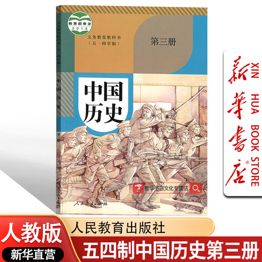 [Xinhua Bookstore Genuine] 2025 Utilizando el Departamento de Edición de Educación del 4 de mayo People Versión editada del libro de texto Libro de texto Libro de texto Libro de texto Libro de texto Libro de texto Libro de texto Libro de texto Libro de texto Libro de texto Libro de texto Libro de texto Libro de texto Libro de texto Libro de texto Libro de texto Libro de texto Libro de texto Libro de texto Libro de texto Para el libro de texto de la escuela secundaria Historia de la escuela Junior Textbook 54th People Edition Education History History Volumen 3
