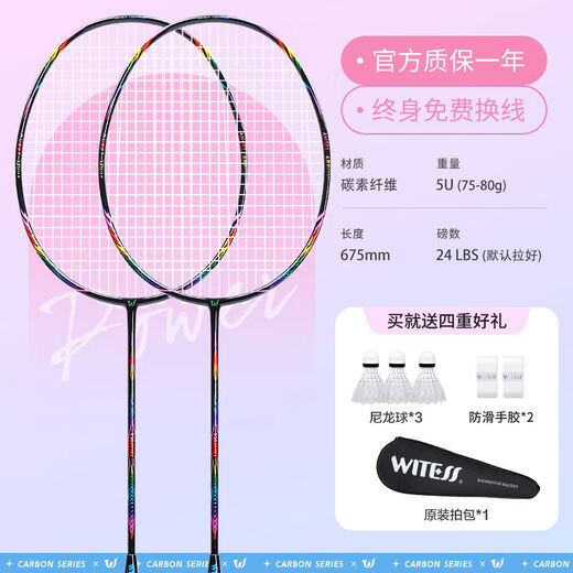 目击者（WITESS）目击者羽毛球拍691双拍超轻全碳素碳纤维两支装 镭射系列691黑色全碳双拍送套装
