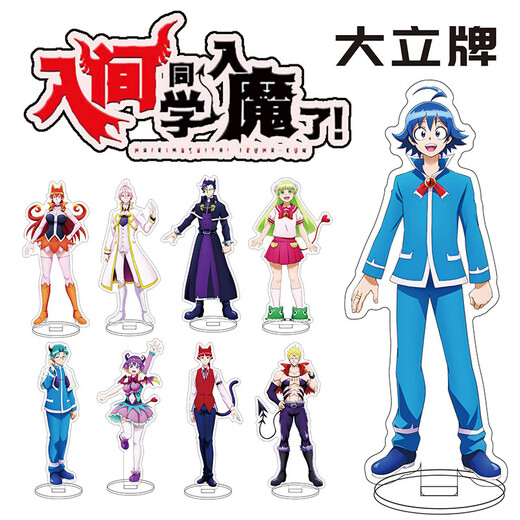 执爱入间同学入魔了手办周边大立牌铃木入间瓦拉克亚克力摆件二次元 入间同学入魔了款式3291
