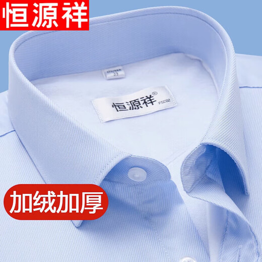 Hengyuanxiang pure cotton no-iron plus velvet shirt men's thickened winter blue business formal wear long-sleeved warm white shirt warm B05-6011 blue twill (plus velvet plus 38 Weight 100Jin Jin equals 0.5 kg -125Jin Jin equals 0.5 kg