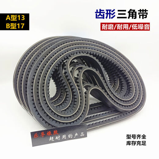 齿形三角皮带6600 6610 6620 6630 6640 6650 6660 6670 6680齿带 6630