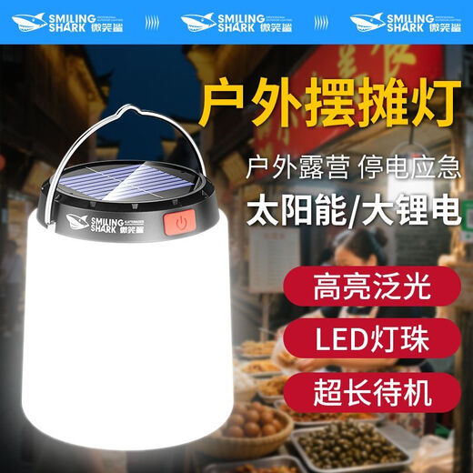 微笑鲨强光露营灯充电停电应急照明帐篷营地灯野营氛围灯挂式桌面小夜灯 至尊太阳能【T超亮9856L/待985