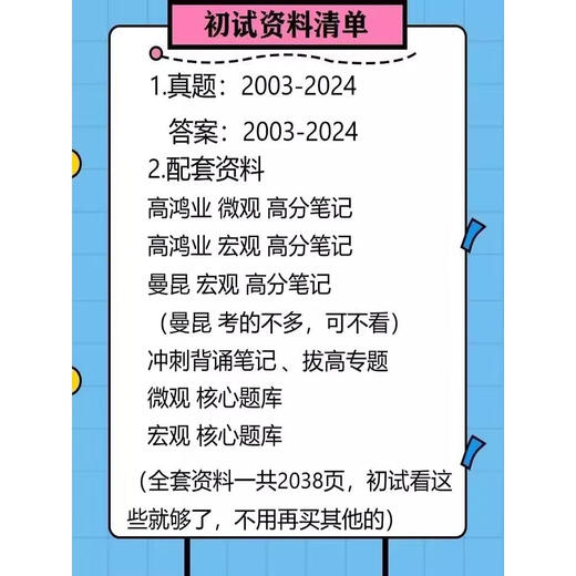 中南财经政法大学806宏观微观经济学考研2003-2024初试真题和答案笔记 纸质版 配套资料