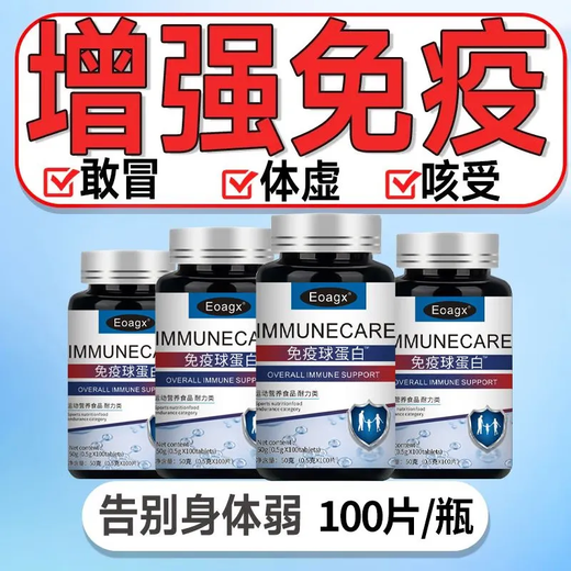 
Genuine imported American products with low immunity resistance and normal cold immunoglobulin is highly concentrated 20 times immune, 1 bottle of 100 capsules [rapid improvement]
