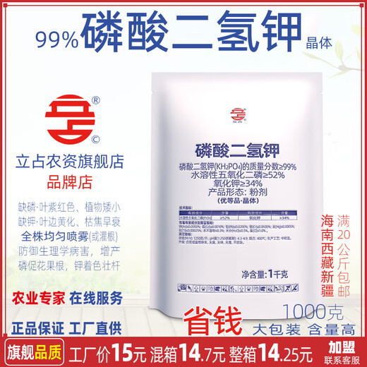 99% potassium dihydrogen phosphate for fruit trees and vegetables to promote flowering and fruiting phosphorus potassium fertilizer foliar fertilizer agricultural water-soluble compound fertilizer 99% premium crystal 1kg/bag