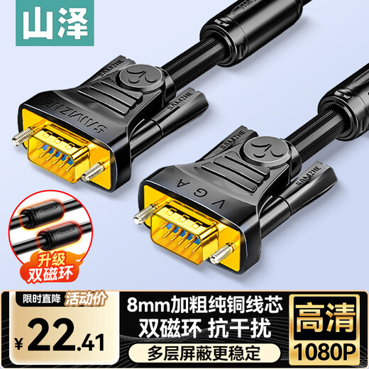 Shanze VGA-Kabel in technischer Qualität, doppelter Magnetring, HD-Video-Adapterkabel, Computer-Host-Notebook-Anschluss, Monitor, TV-Projektor, 3+6 reines Kupferkernkabel, 2 Meter, VM-2020