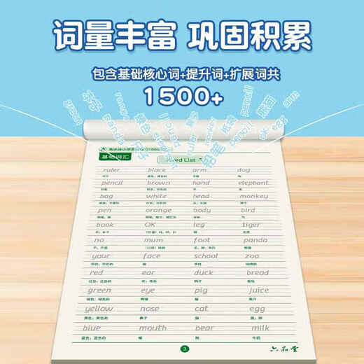 Primary school students' core 1500 words English copybook Hengshuitis word practice special practice copybook English letters daily practice for grade 3456, primary school tracing, writing, memory and memorization summary English 1500 words + synchronous copybook for the first volume of the sixth grade [2 books in total 687