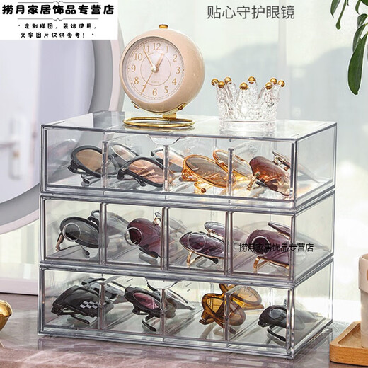 
Li Yali desktop sunglasses storage box tile partition light dustproof stack cosmetic red storage rack 2 pack four-grid drawer glasses box