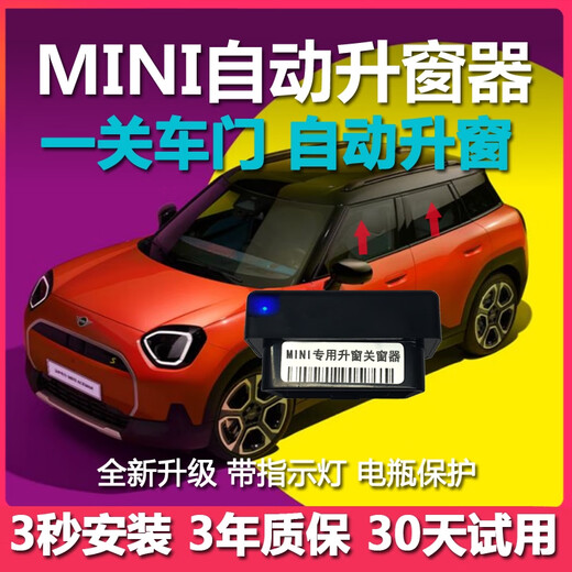 出极适用于宝马mini自动升窗器F54F55F56F60新迷你OBD一键自动关窗器 F6624新款纯电