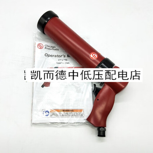 勋狸粑美国CP芝加哥气动工具CP9885气动压胶枪气动打胶枪气动喷胶 CP9885