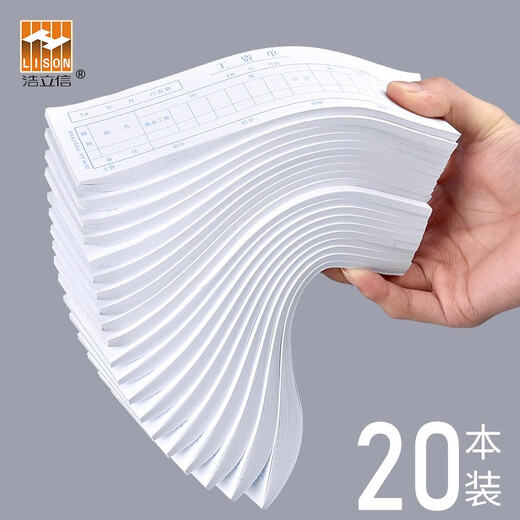 20本浩立信工资单工资条64-702凭证单据票据员工工资薪水单据50页/本办公用品 20本 工资单