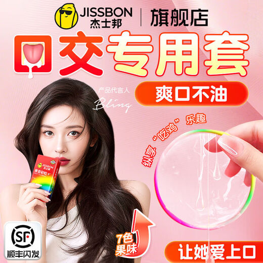 安全套口胶女性专用吹女舔男私处口用套情趣tt 16763D21礼包高潮液2包铁盒